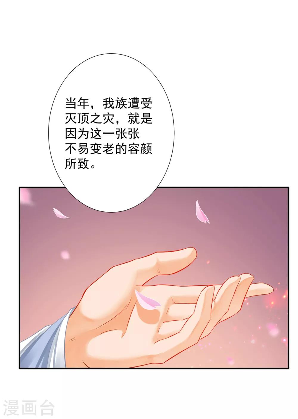 《穿越王妃要升级》漫画最新章节第202话 二十年的宿命免费下拉式在线观看章节第【10】张图片