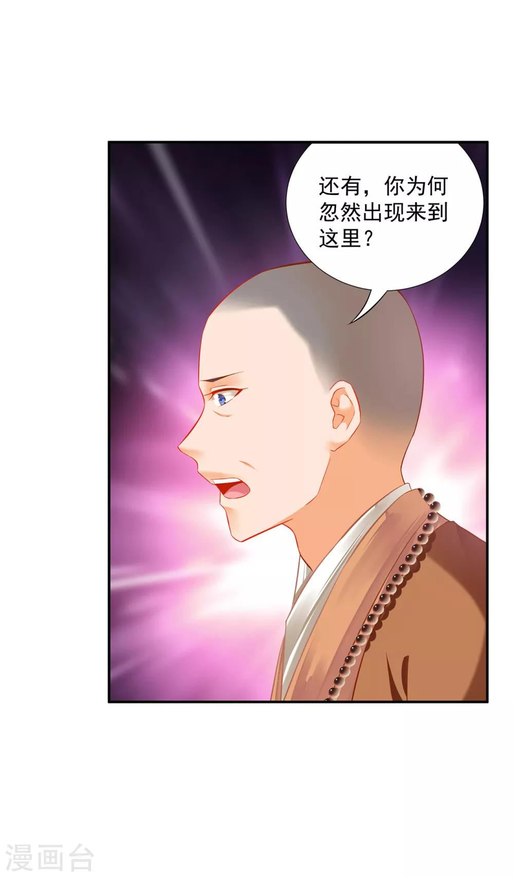 《穿越王妃要升级》漫画最新章节第202话 二十年的宿命免费下拉式在线观看章节第【14】张图片