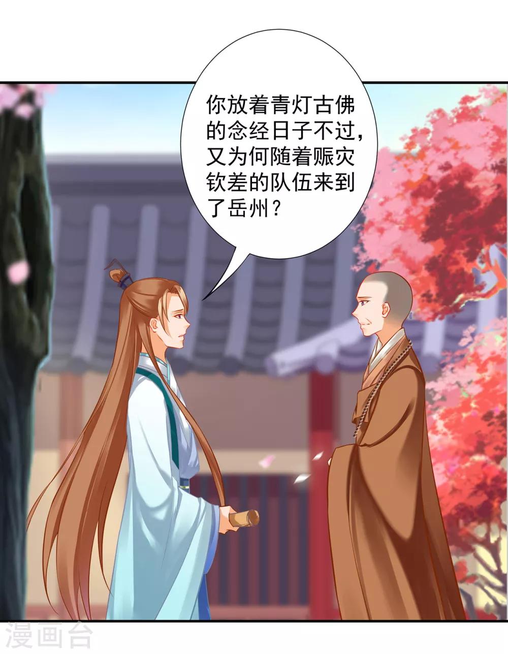 《穿越王妃要升级》漫画最新章节第202话 二十年的宿命免费下拉式在线观看章节第【16】张图片