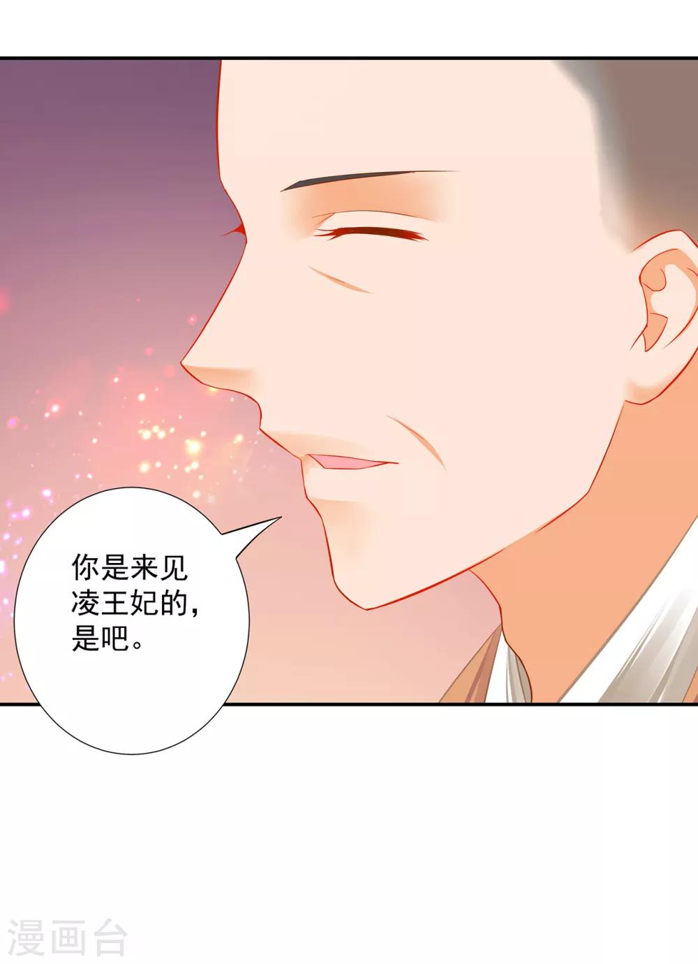 《穿越王妃要升级》漫画最新章节第202话 二十年的宿命免费下拉式在线观看章节第【18】张图片