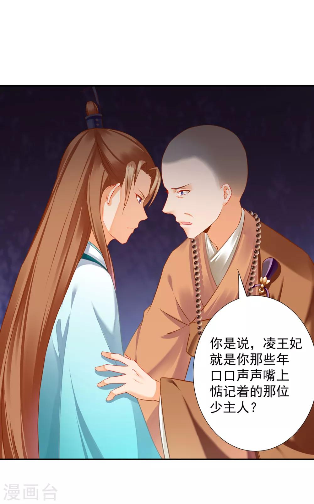 《穿越王妃要升级》漫画最新章节第202话 二十年的宿命免费下拉式在线观看章节第【21】张图片