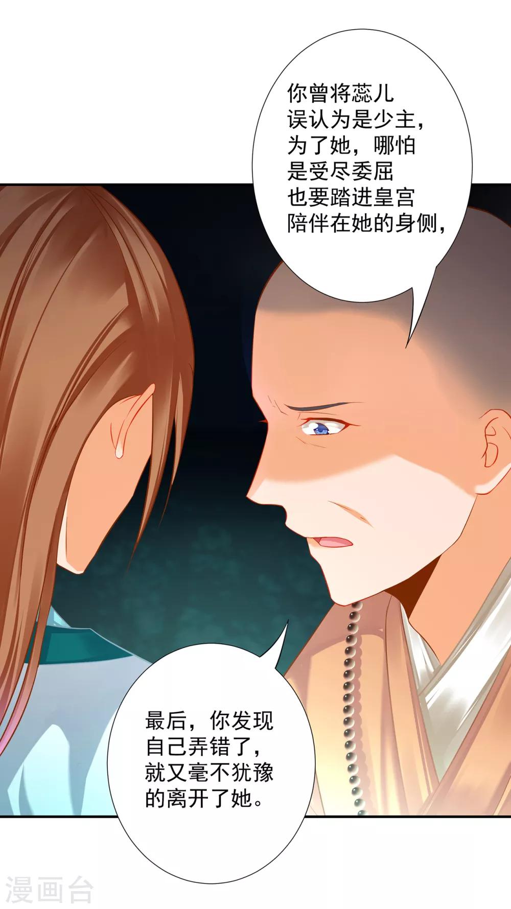 《穿越王妃要升级》漫画最新章节第202话 二十年的宿命免费下拉式在线观看章节第【23】张图片