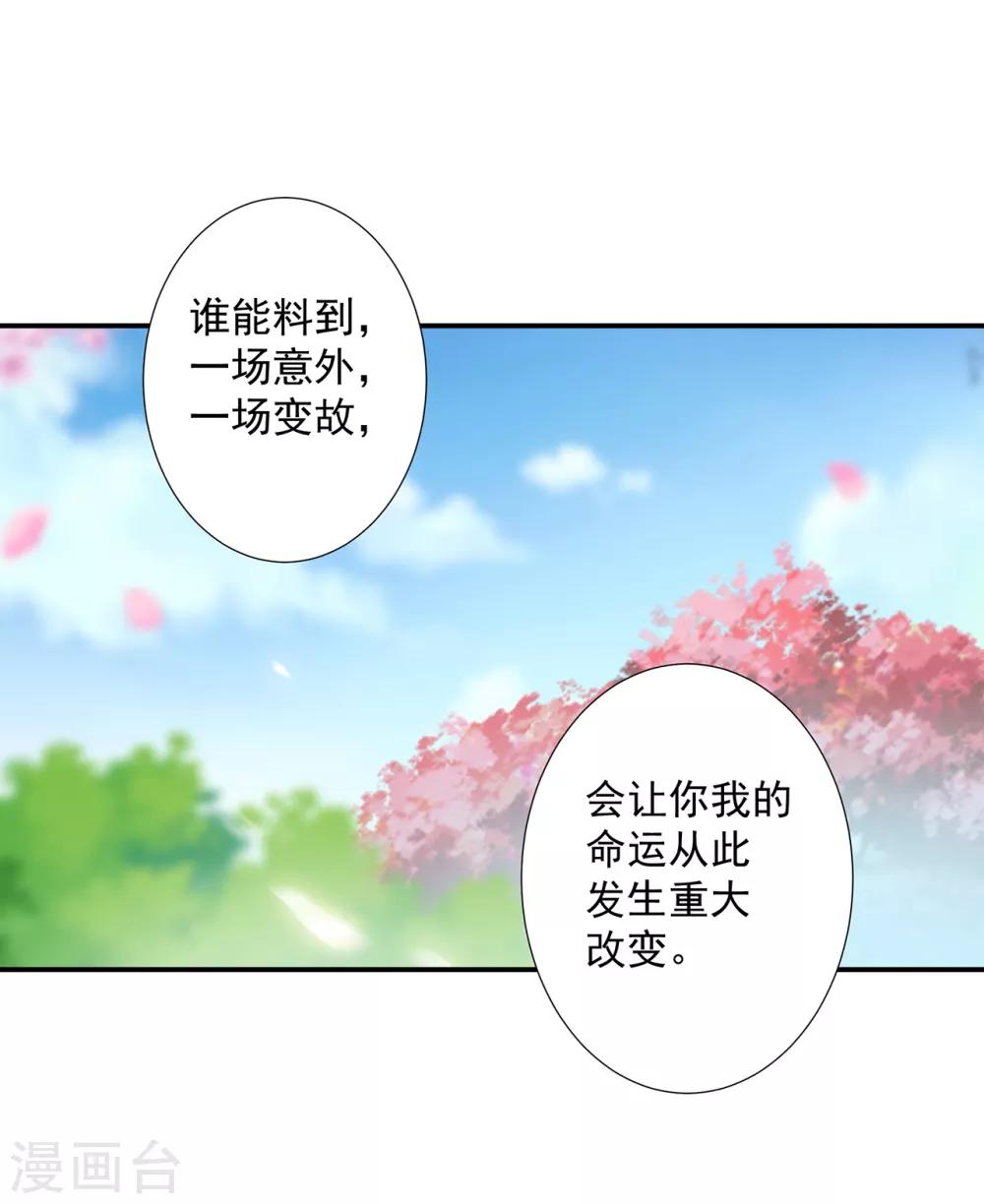 《穿越王妃要升级》漫画最新章节第202话 二十年的宿命免费下拉式在线观看章节第【6】张图片