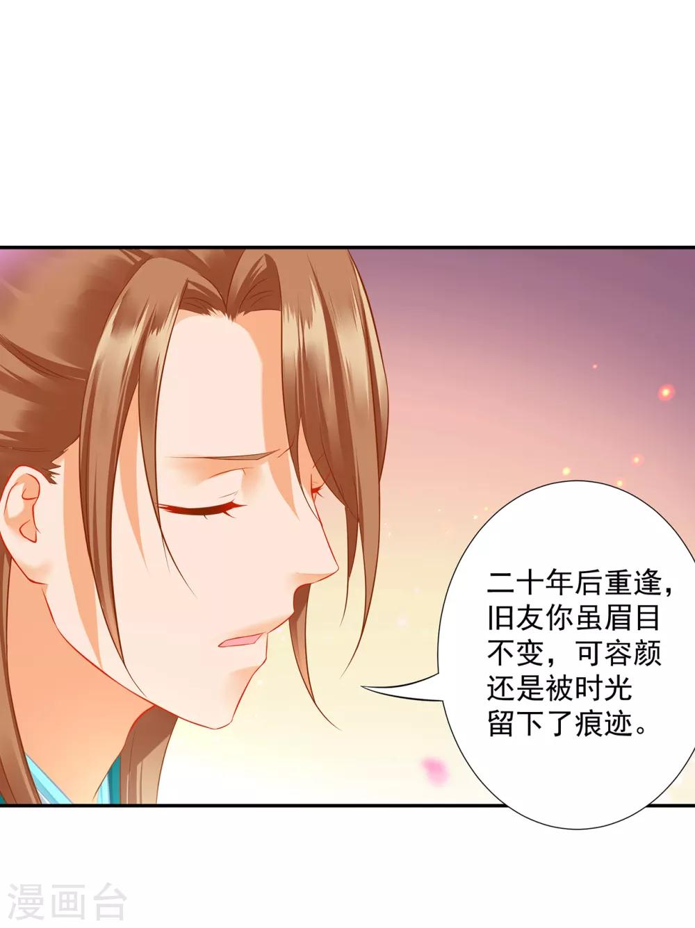 《穿越王妃要升级》漫画最新章节第202话 二十年的宿命免费下拉式在线观看章节第【8】张图片