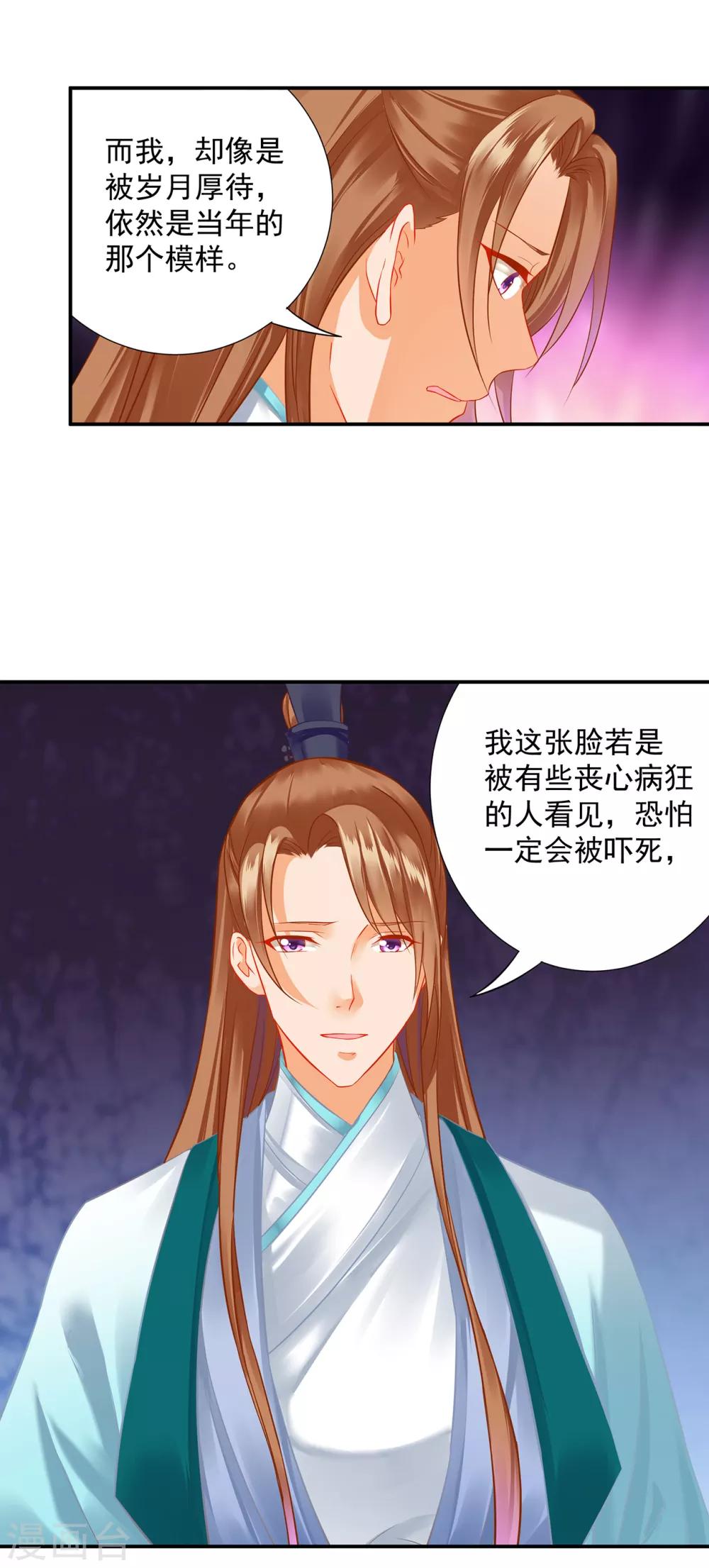 《穿越王妃要升级》漫画最新章节第202话 二十年的宿命免费下拉式在线观看章节第【9】张图片