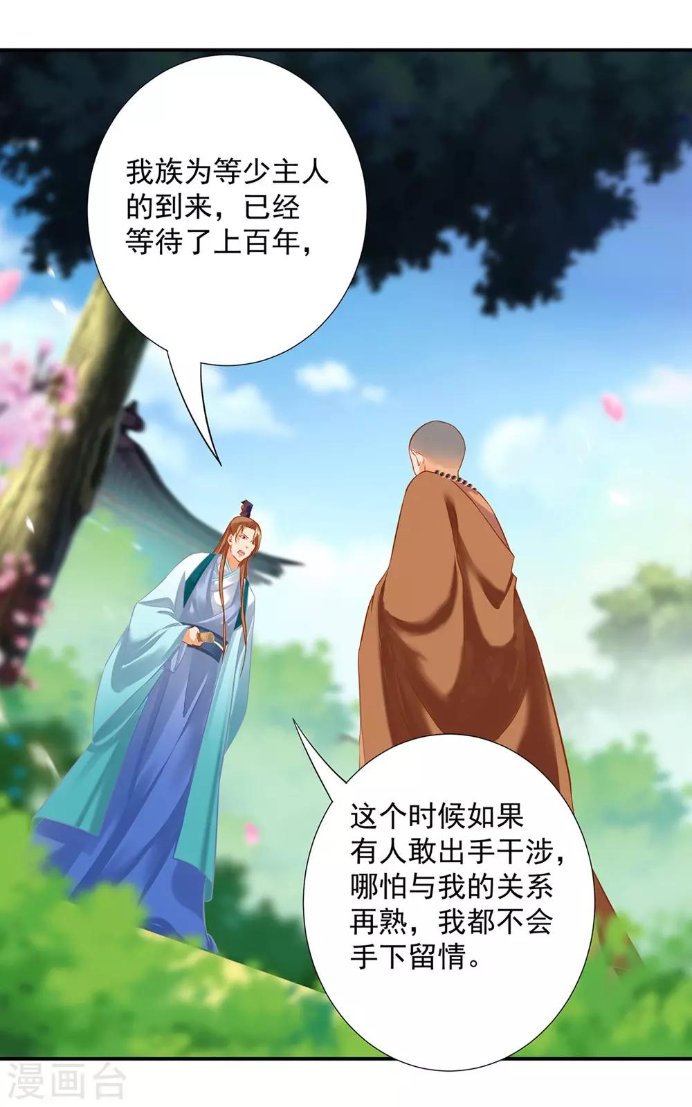 《穿越王妃要升级》漫画最新章节第203话 认主免费下拉式在线观看章节第【10】张图片