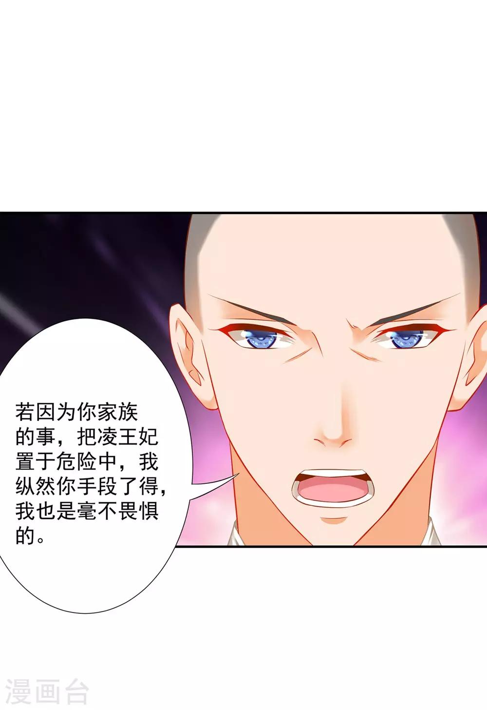 《穿越王妃要升级》漫画最新章节第203话 认主免费下拉式在线观看章节第【11】张图片