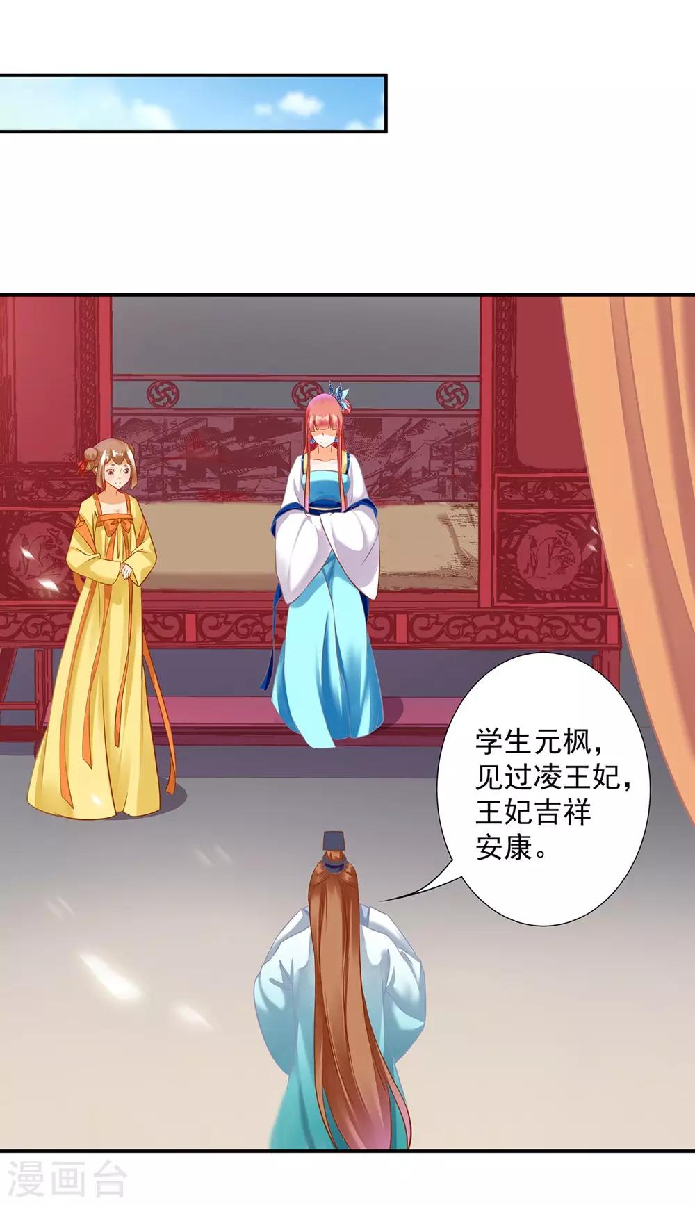 《穿越王妃要升级》漫画最新章节第203话 认主免费下拉式在线观看章节第【14】张图片