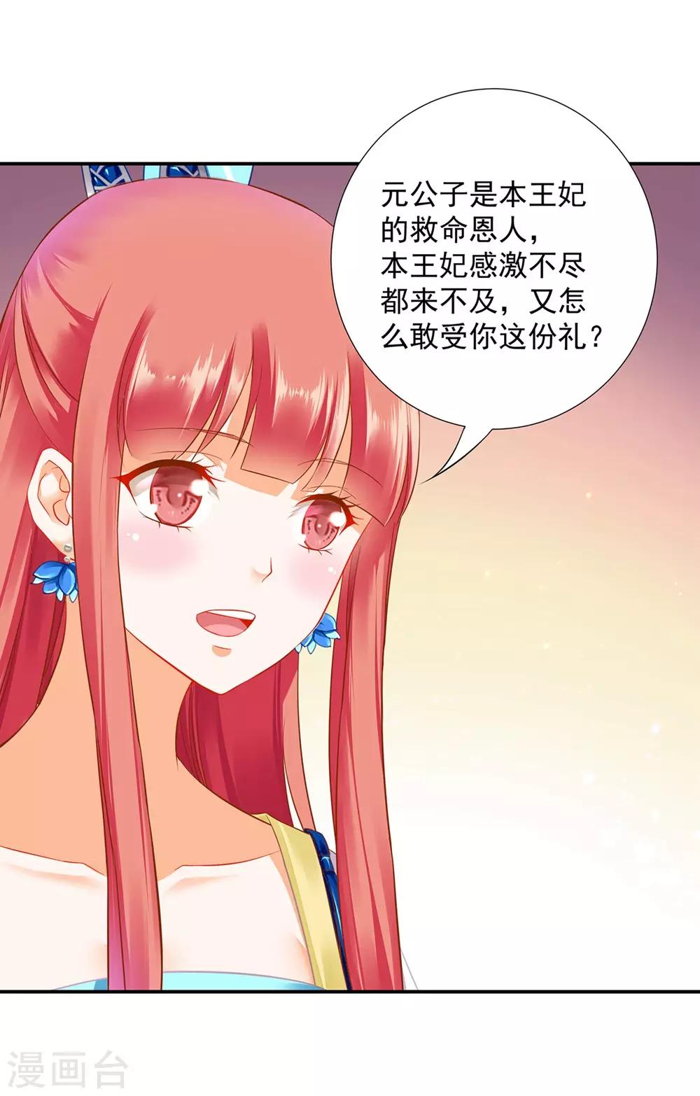 《穿越王妃要升级》漫画最新章节第203话 认主免费下拉式在线观看章节第【16】张图片