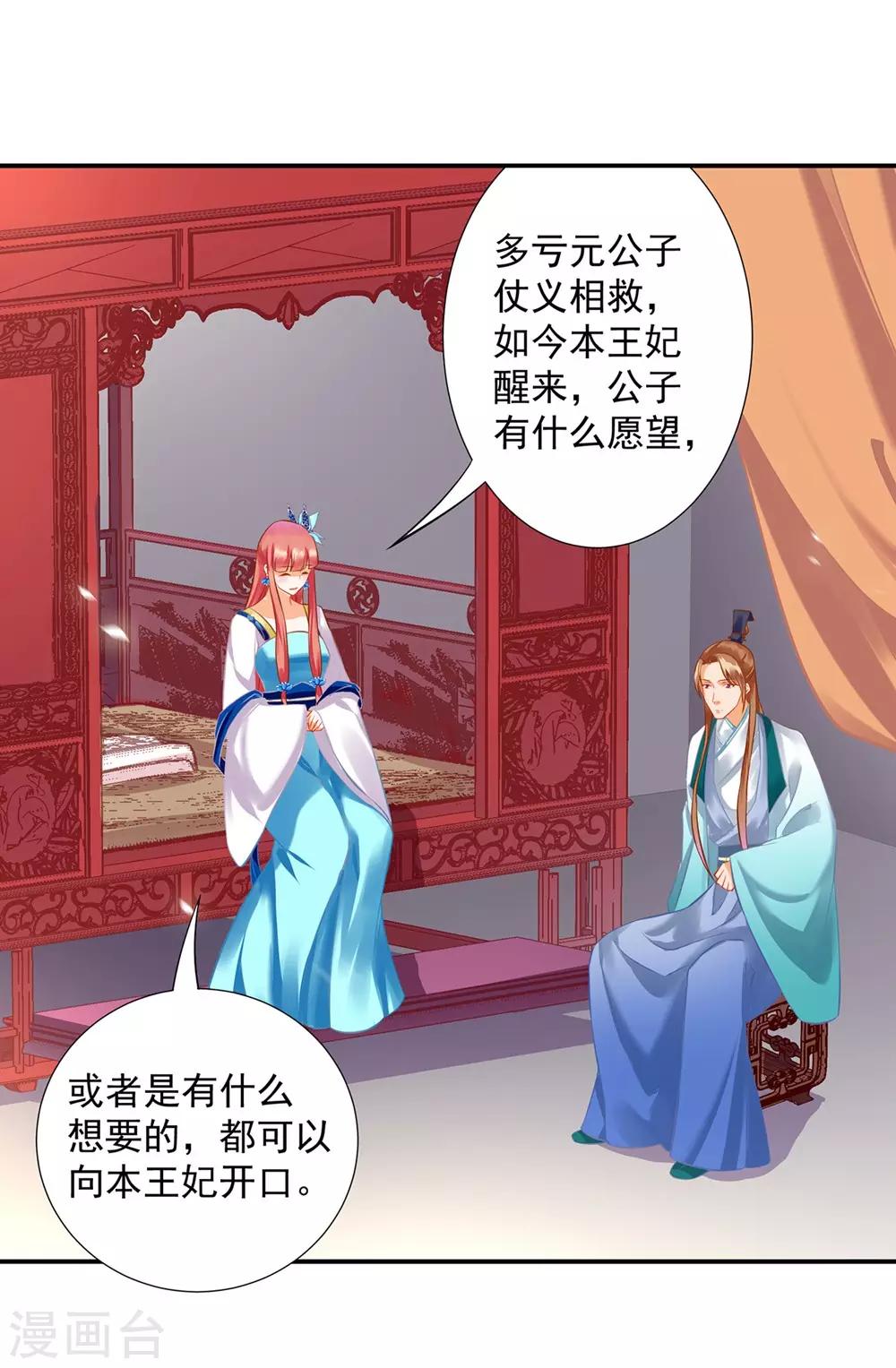 《穿越王妃要升级》漫画最新章节第203话 认主免费下拉式在线观看章节第【18】张图片