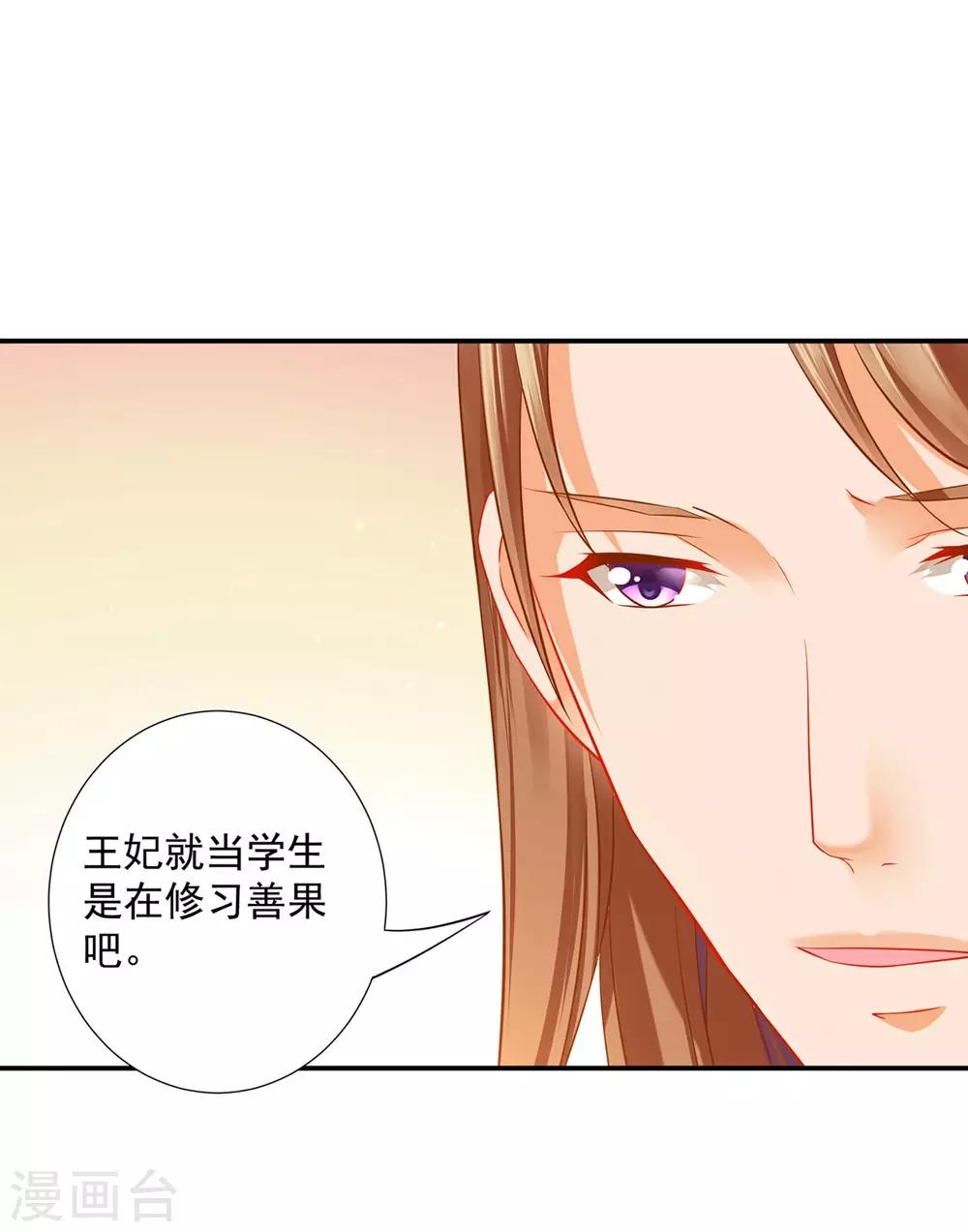 《穿越王妃要升级》漫画最新章节第203话 认主免费下拉式在线观看章节第【21】张图片