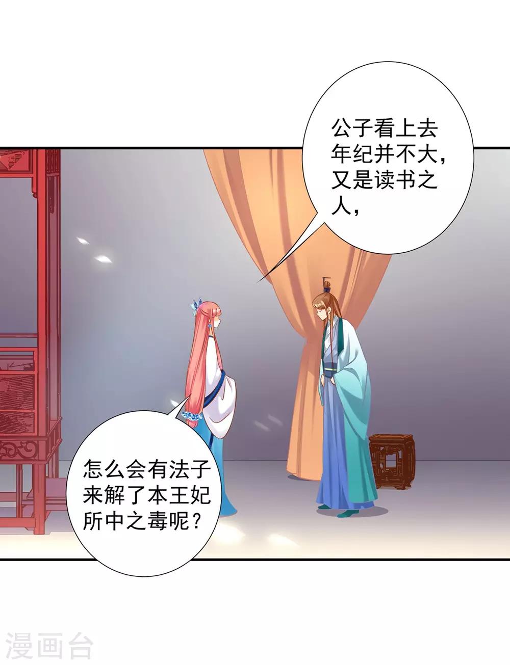 《穿越王妃要升级》漫画最新章节第203话 认主免费下拉式在线观看章节第【24】张图片