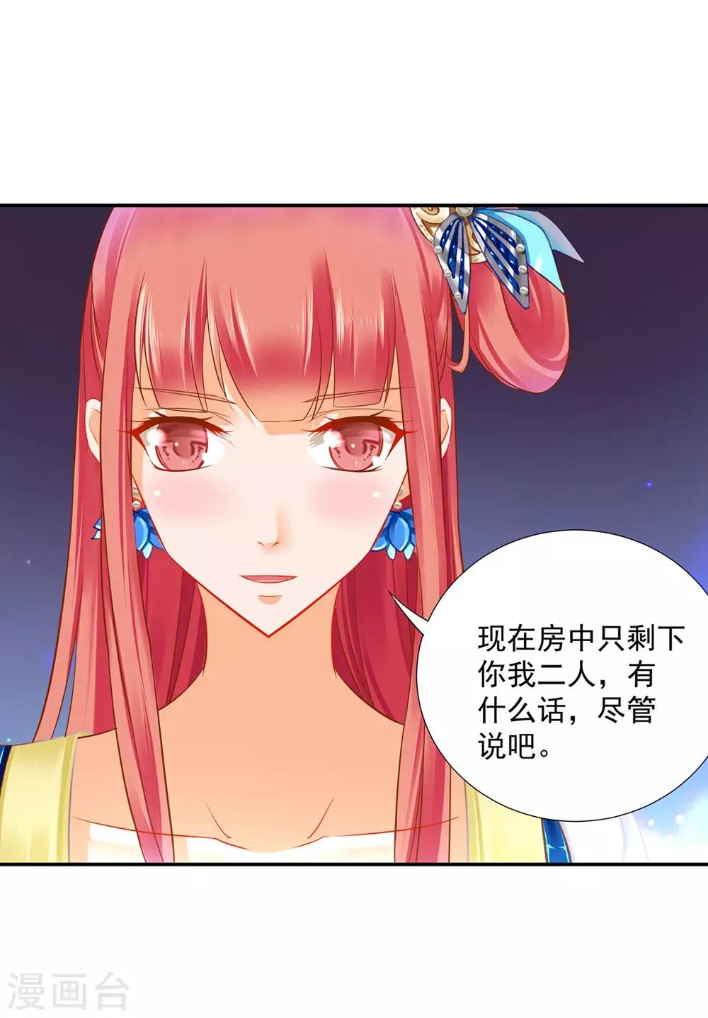 《穿越王妃要升级》漫画最新章节第203话 认主免费下拉式在线观看章节第【25】张图片