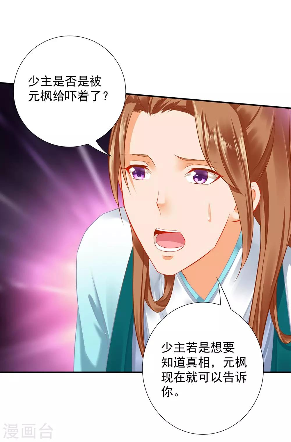 《穿越王妃要升级》漫画最新章节第203话 认主免费下拉式在线观看章节第【29】张图片