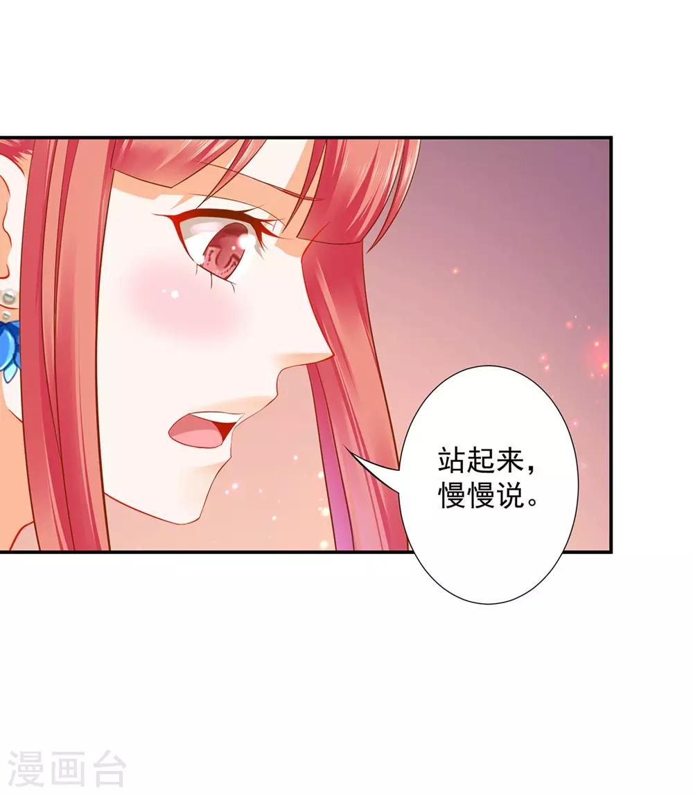 《穿越王妃要升级》漫画最新章节第203话 认主免费下拉式在线观看章节第【30】张图片