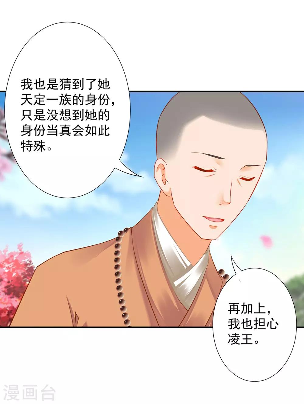 《穿越王妃要升级》漫画最新章节第203话 认主免费下拉式在线观看章节第【8】张图片