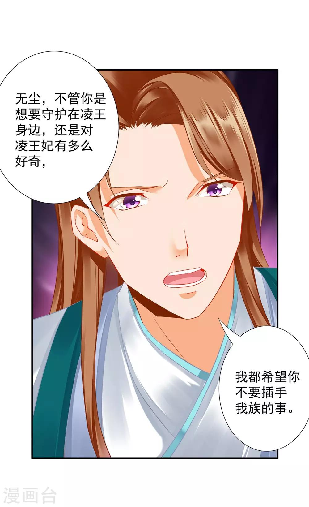 《穿越王妃要升级》漫画最新章节第203话 认主免费下拉式在线观看章节第【9】张图片