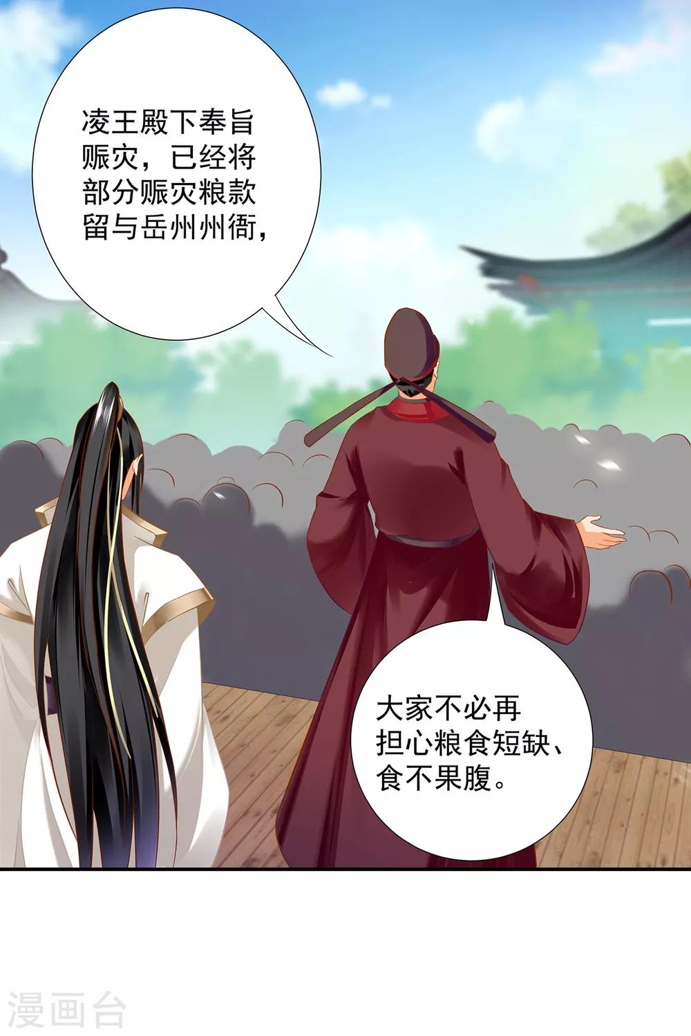 《穿越王妃要升级》漫画最新章节第204话 杀人立威免费下拉式在线观看章节第【15】张图片