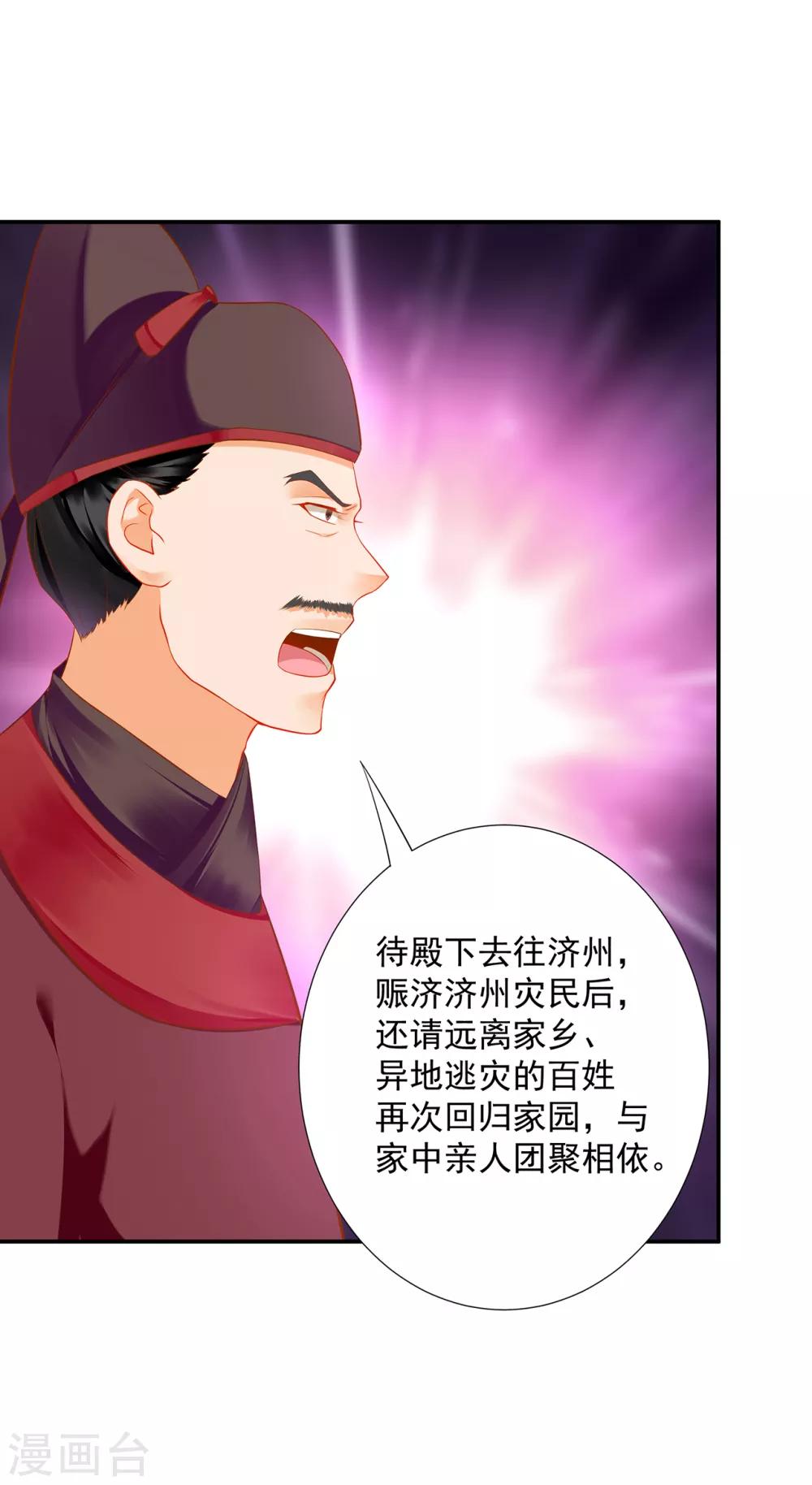 《穿越王妃要升级》漫画最新章节第204话 杀人立威免费下拉式在线观看章节第【16】张图片