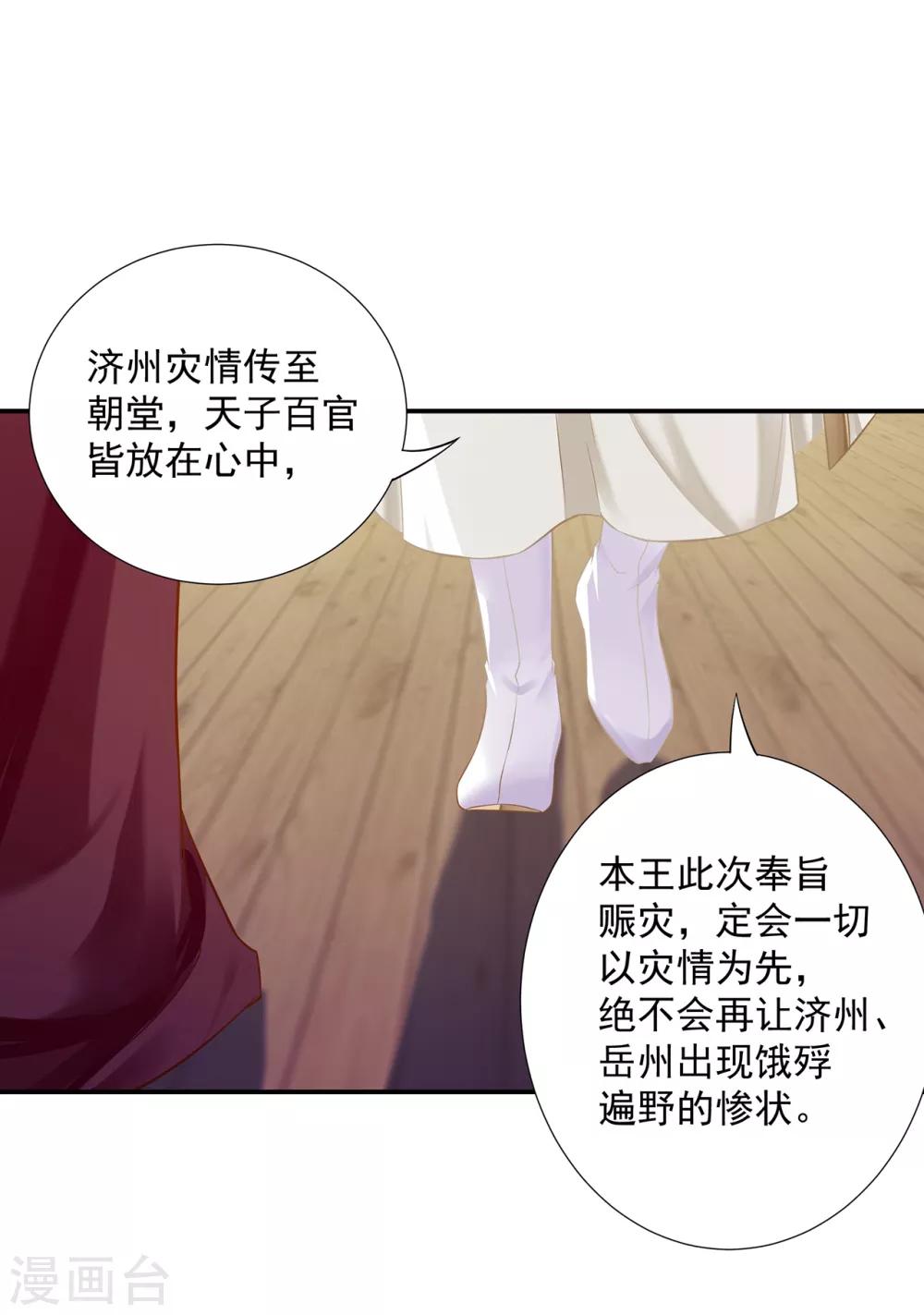 《穿越王妃要升级》漫画最新章节第204话 杀人立威免费下拉式在线观看章节第【18】张图片