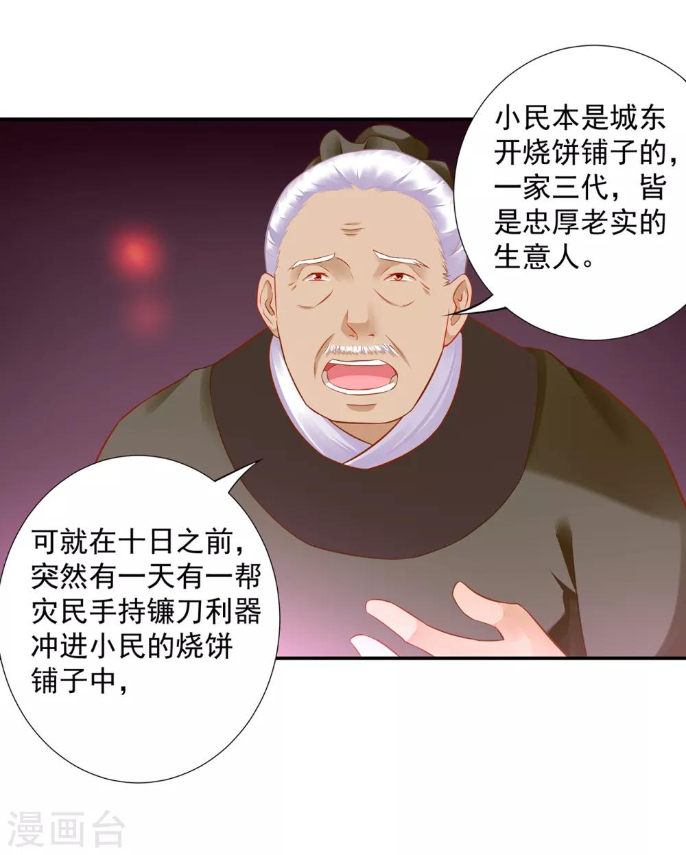 《穿越王妃要升级》漫画最新章节第204话 杀人立威免费下拉式在线观看章节第【25】张图片