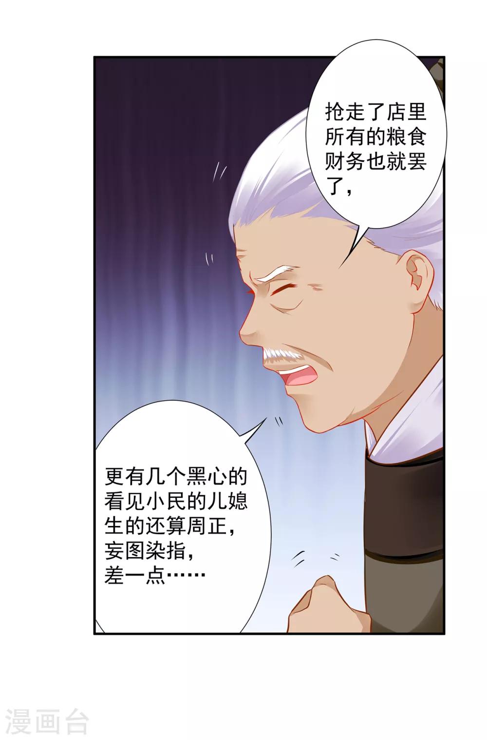 《穿越王妃要升级》漫画最新章节第204话 杀人立威免费下拉式在线观看章节第【26】张图片