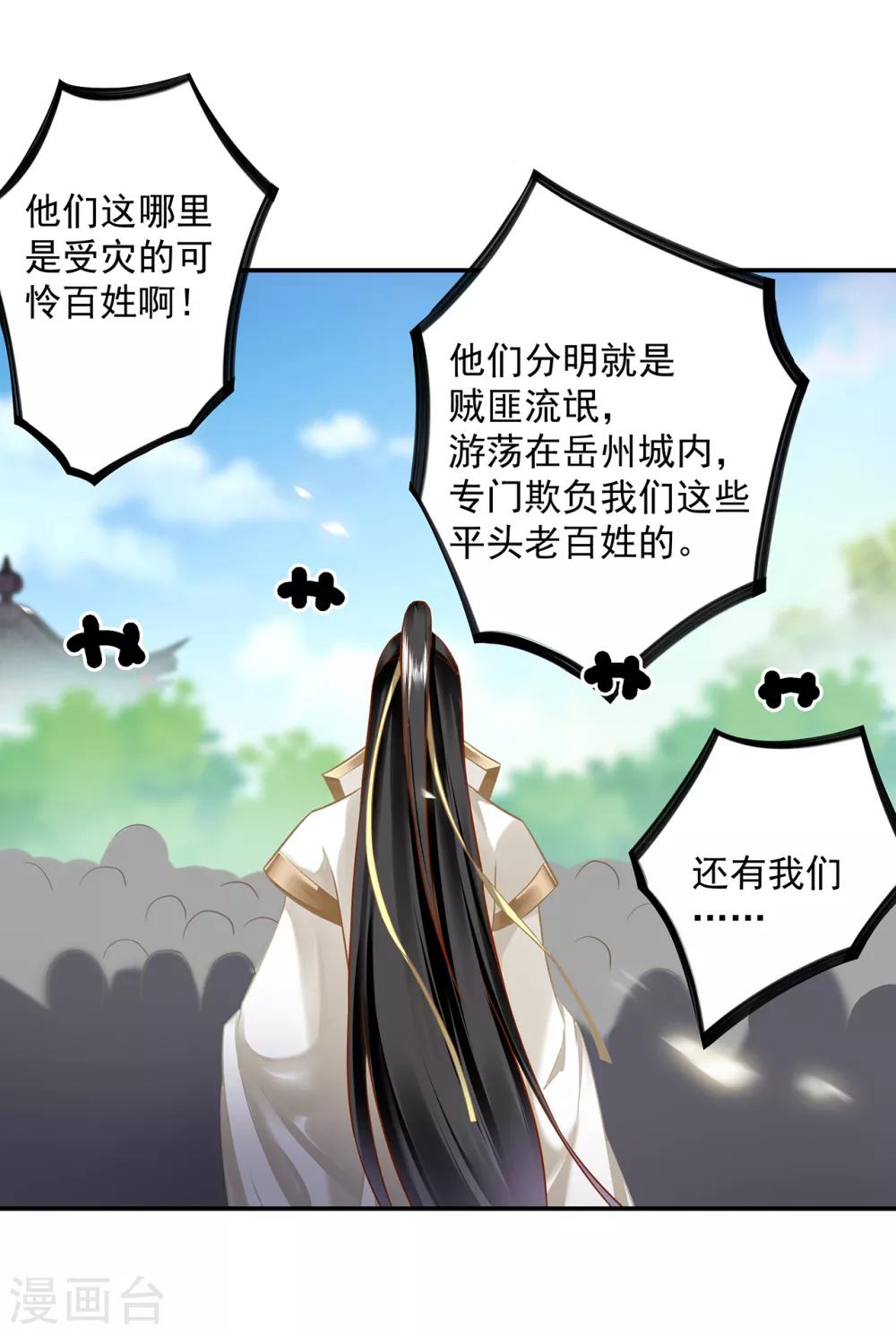 《穿越王妃要升级》漫画最新章节第204话 杀人立威免费下拉式在线观看章节第【28】张图片