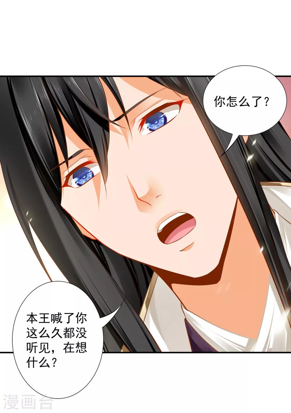 《穿越王妃要升级》漫画最新章节第205话 我的傻姑娘免费下拉式在线观看章节第【20】张图片