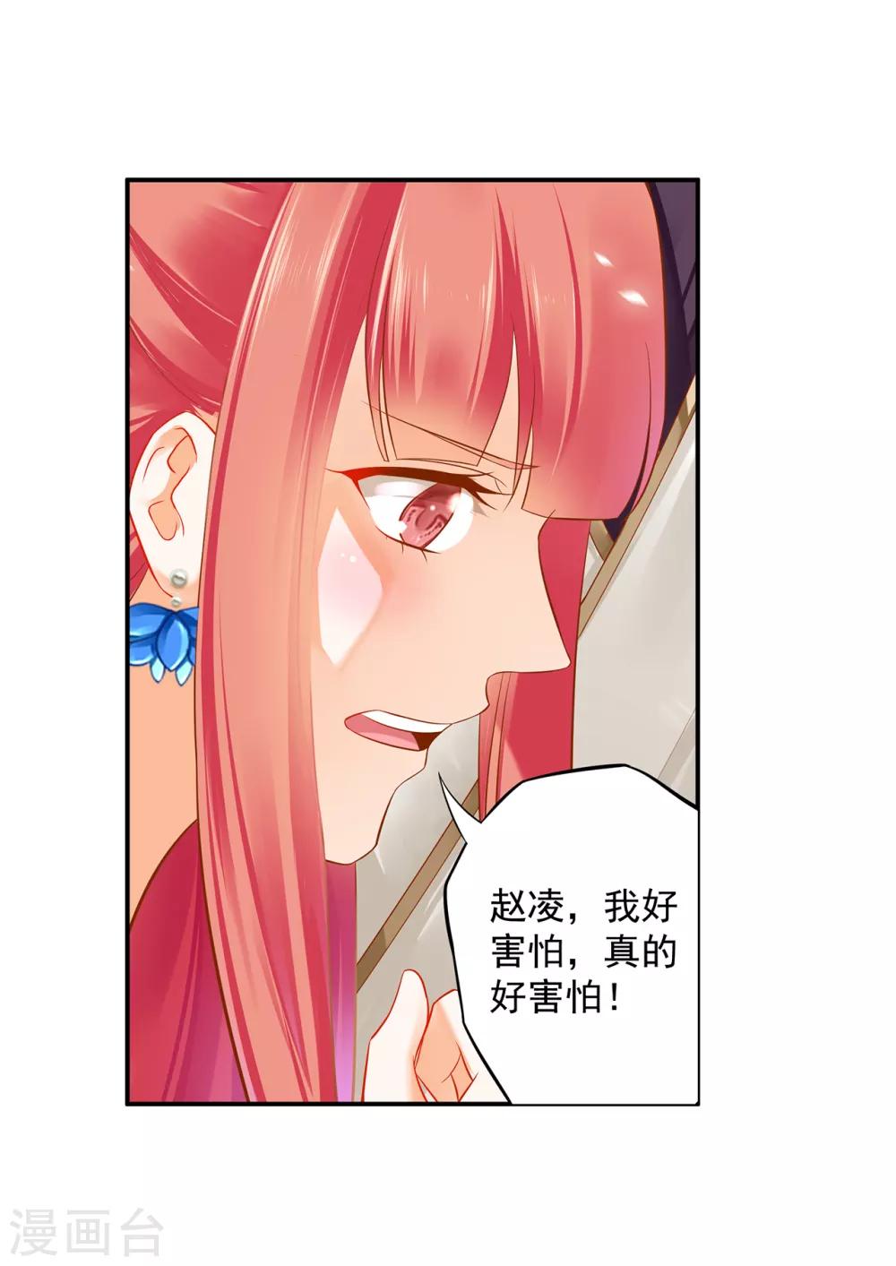 《穿越王妃要升级》漫画最新章节第205话 我的傻姑娘免费下拉式在线观看章节第【23】张图片