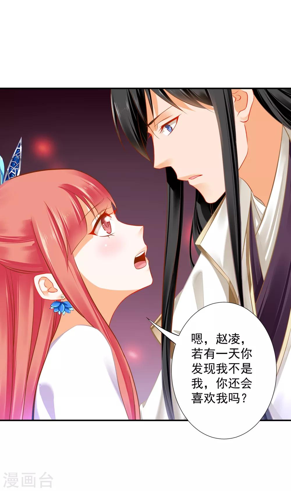 《穿越王妃要升级》漫画最新章节第205话 我的傻姑娘免费下拉式在线观看章节第【25】张图片