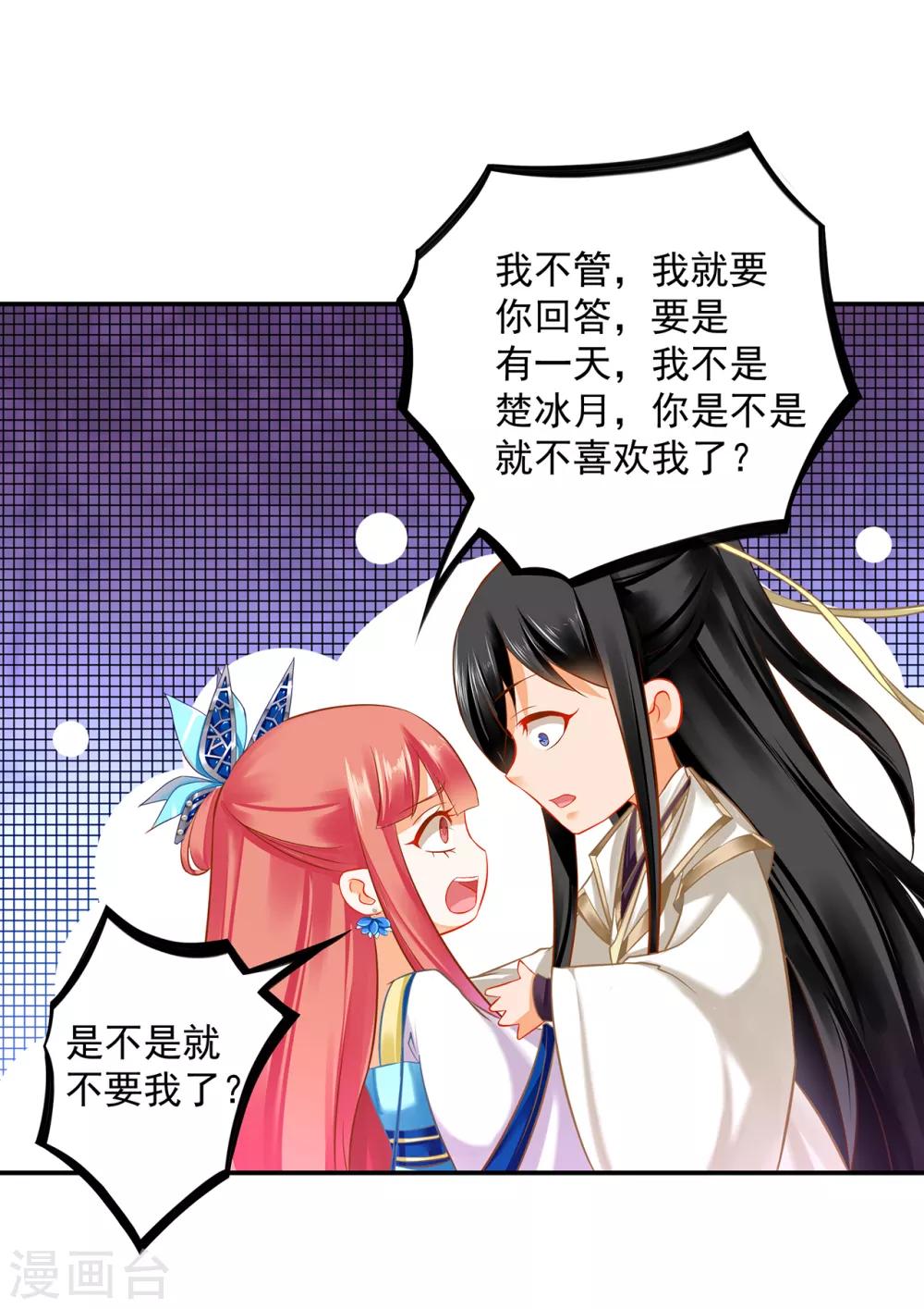 《穿越王妃要升级》漫画最新章节第205话 我的傻姑娘免费下拉式在线观看章节第【27】张图片