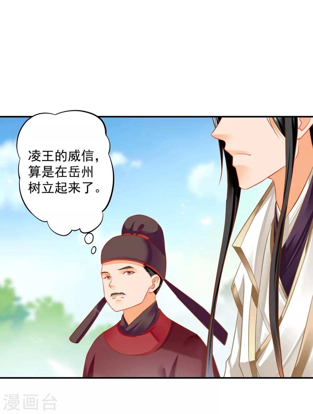 《穿越王妃要升级》漫画最新章节第205话 我的傻姑娘免费下拉式在线观看章节第【9】张图片