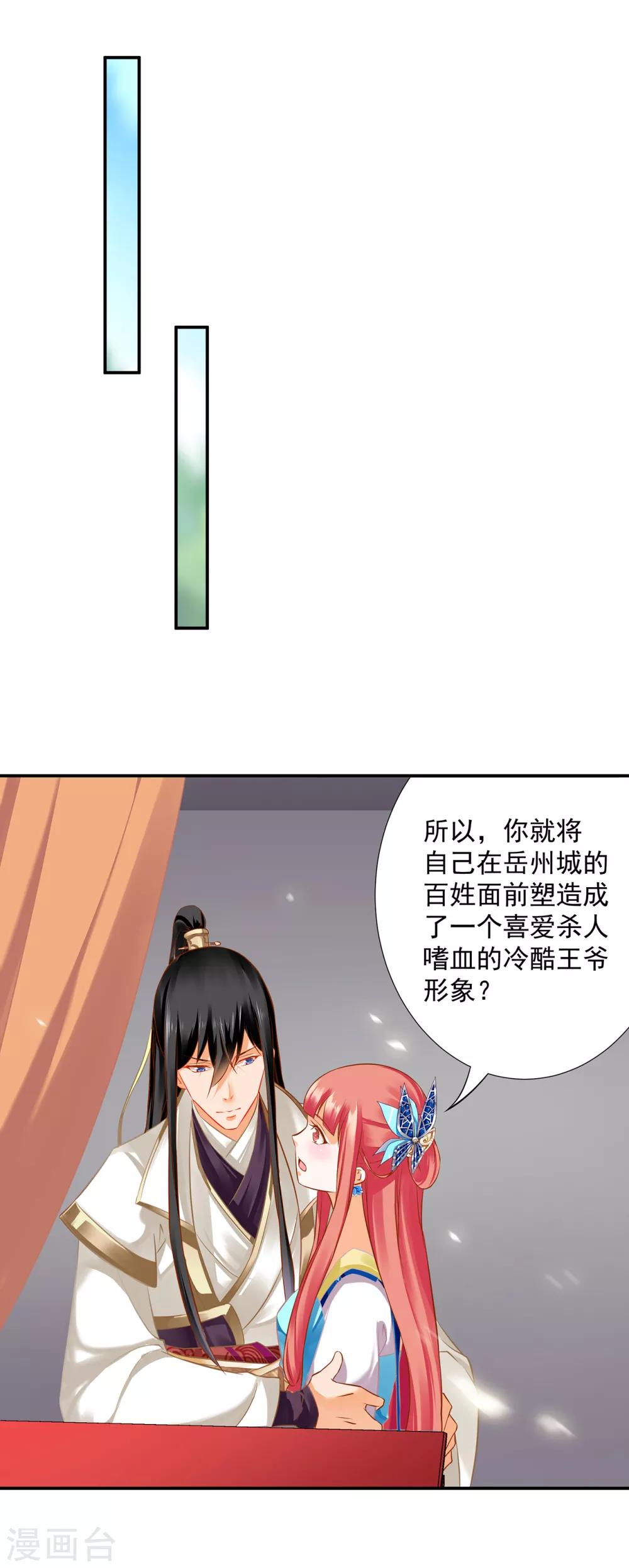 《穿越王妃要升级》漫画最新章节第206话 你娶的不仅仅是我免费下拉式在线观看章节第【12】张图片