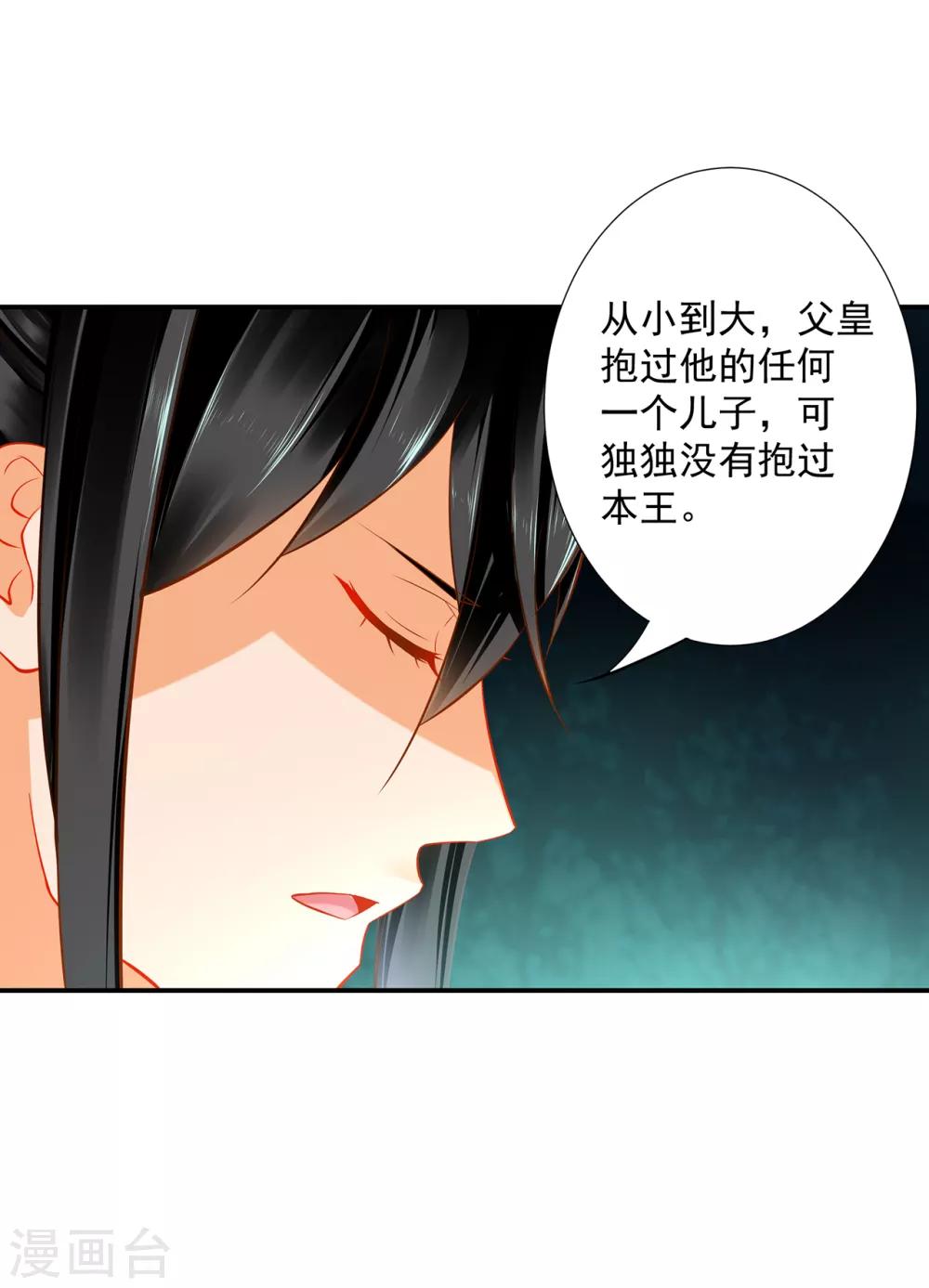 《穿越王妃要升级》漫画最新章节第206话 你娶的不仅仅是我免费下拉式在线观看章节第【23】张图片