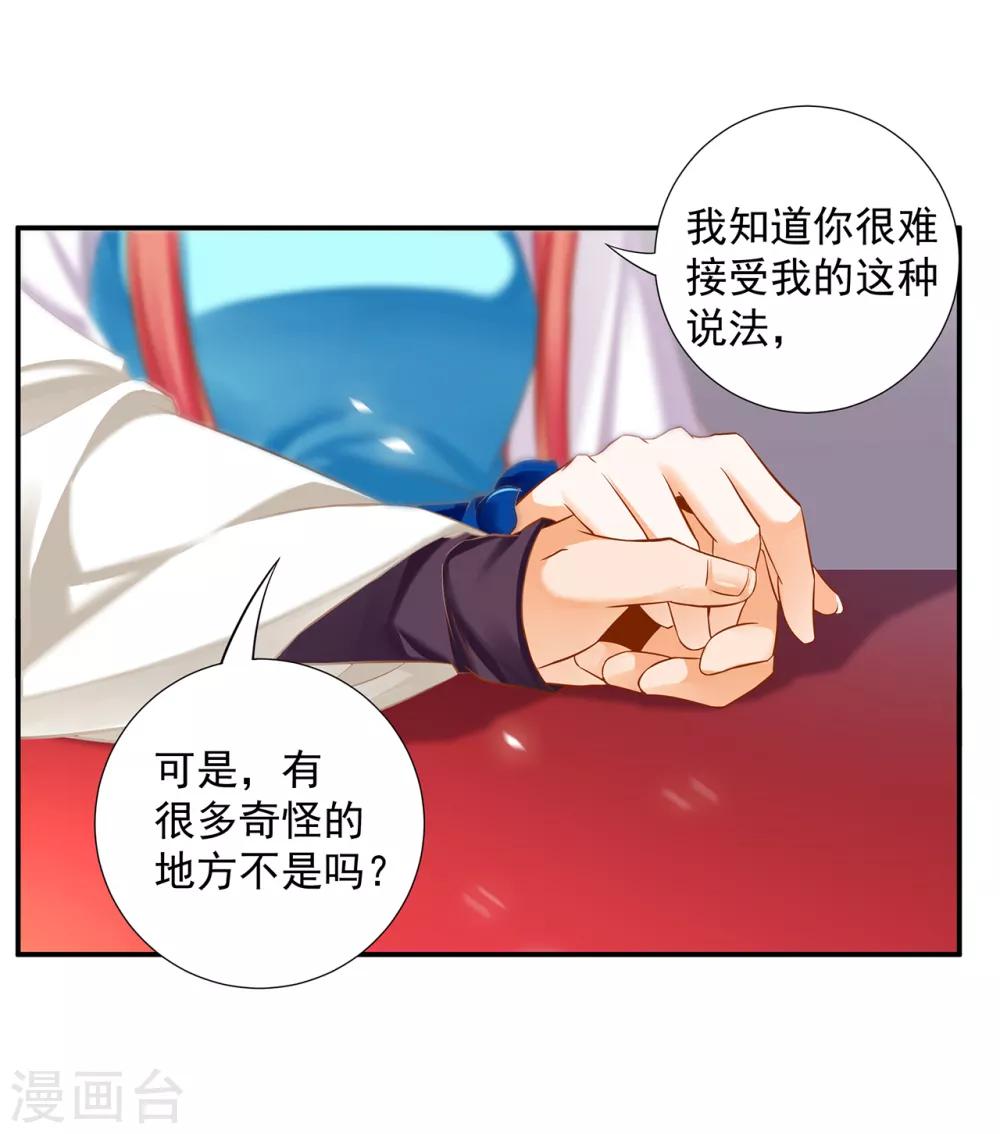 《穿越王妃要升级》漫画最新章节第206话 你娶的不仅仅是我免费下拉式在线观看章节第【26】张图片