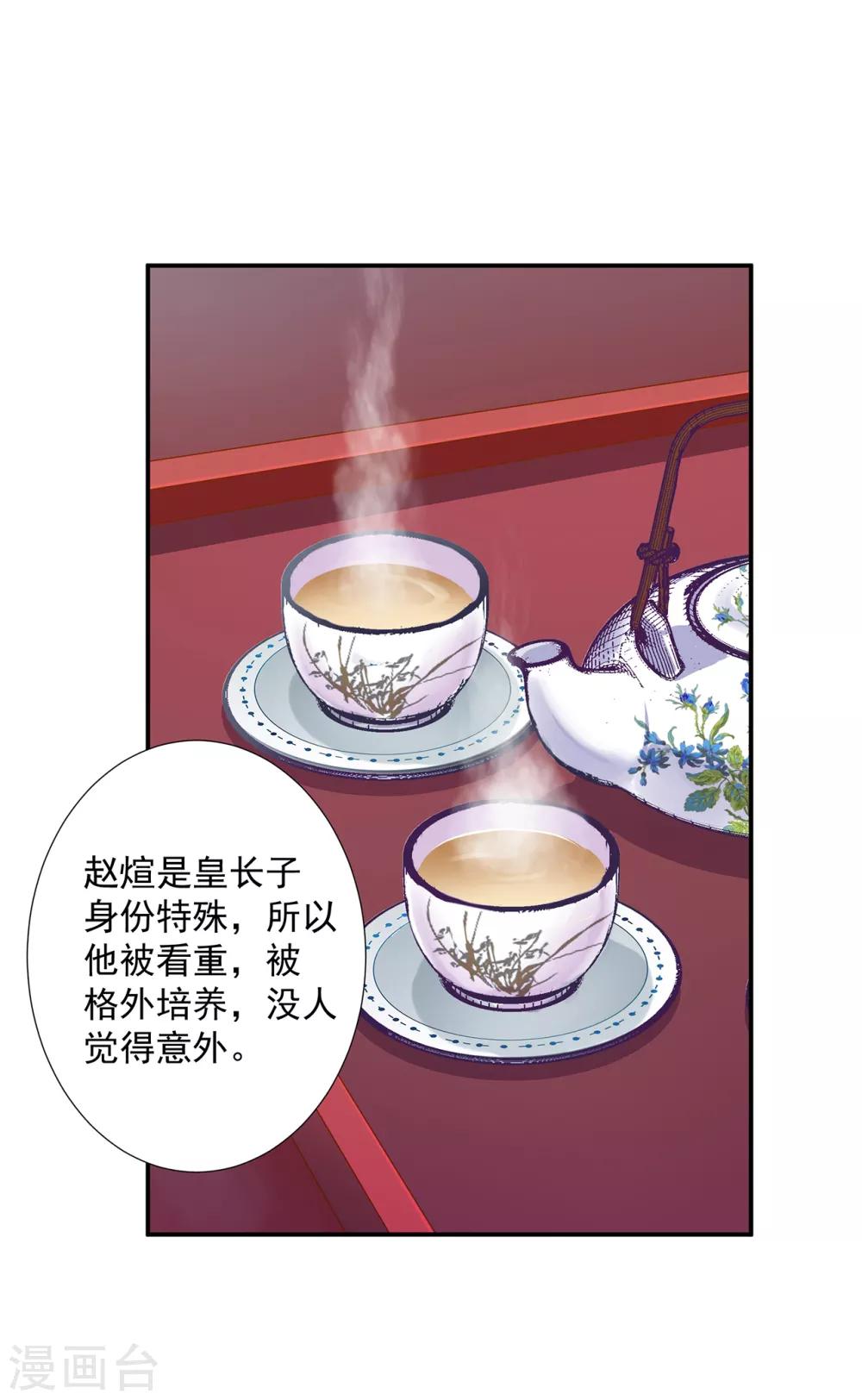 《穿越王妃要升级》漫画最新章节第206话 你娶的不仅仅是我免费下拉式在线观看章节第【28】张图片