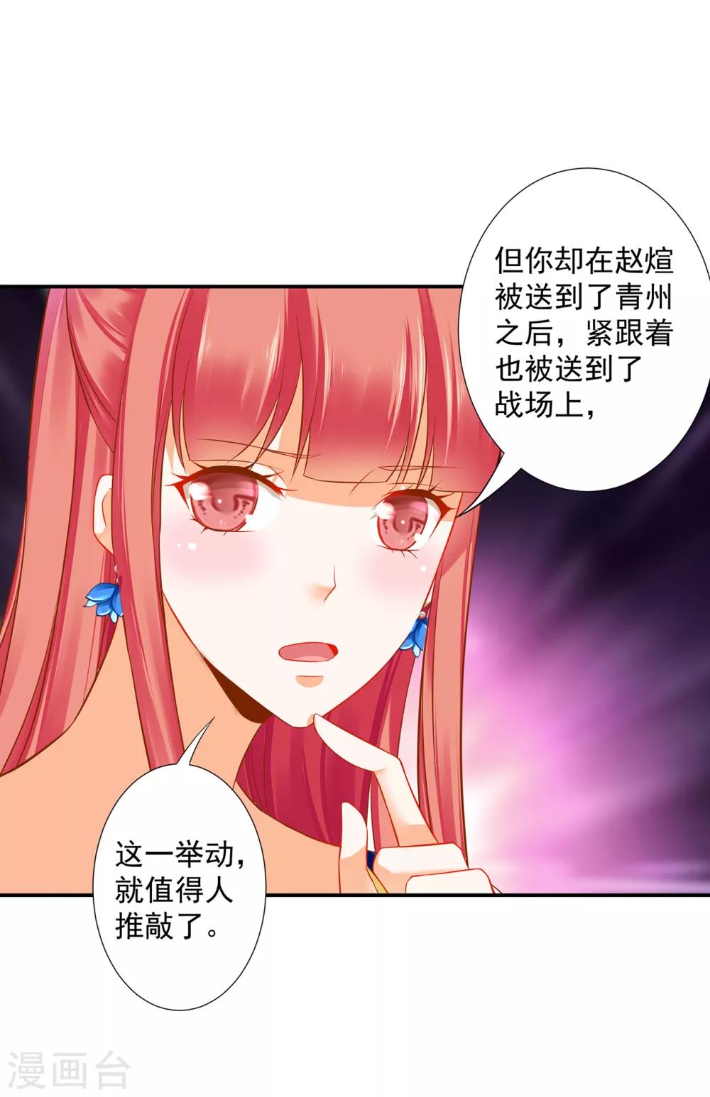 《穿越王妃要升级》漫画最新章节第206话 你娶的不仅仅是我免费下拉式在线观看章节第【29】张图片