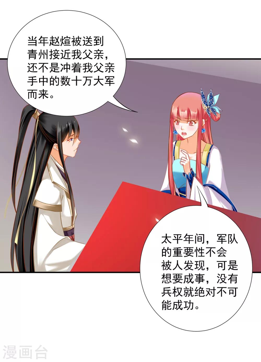 《穿越王妃要升级》漫画最新章节第206话 你娶的不仅仅是我免费下拉式在线观看章节第【30】张图片