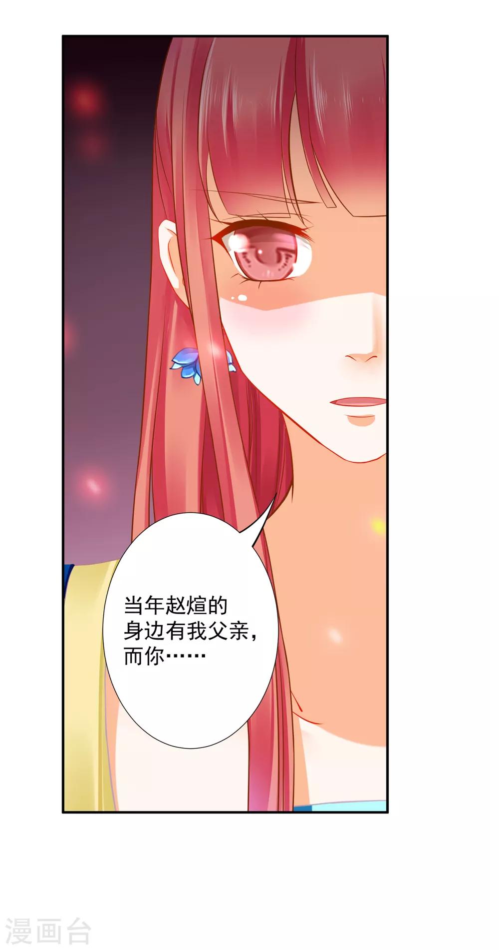 《穿越王妃要升级》漫画最新章节第206话 你娶的不仅仅是我免费下拉式在线观看章节第【31】张图片