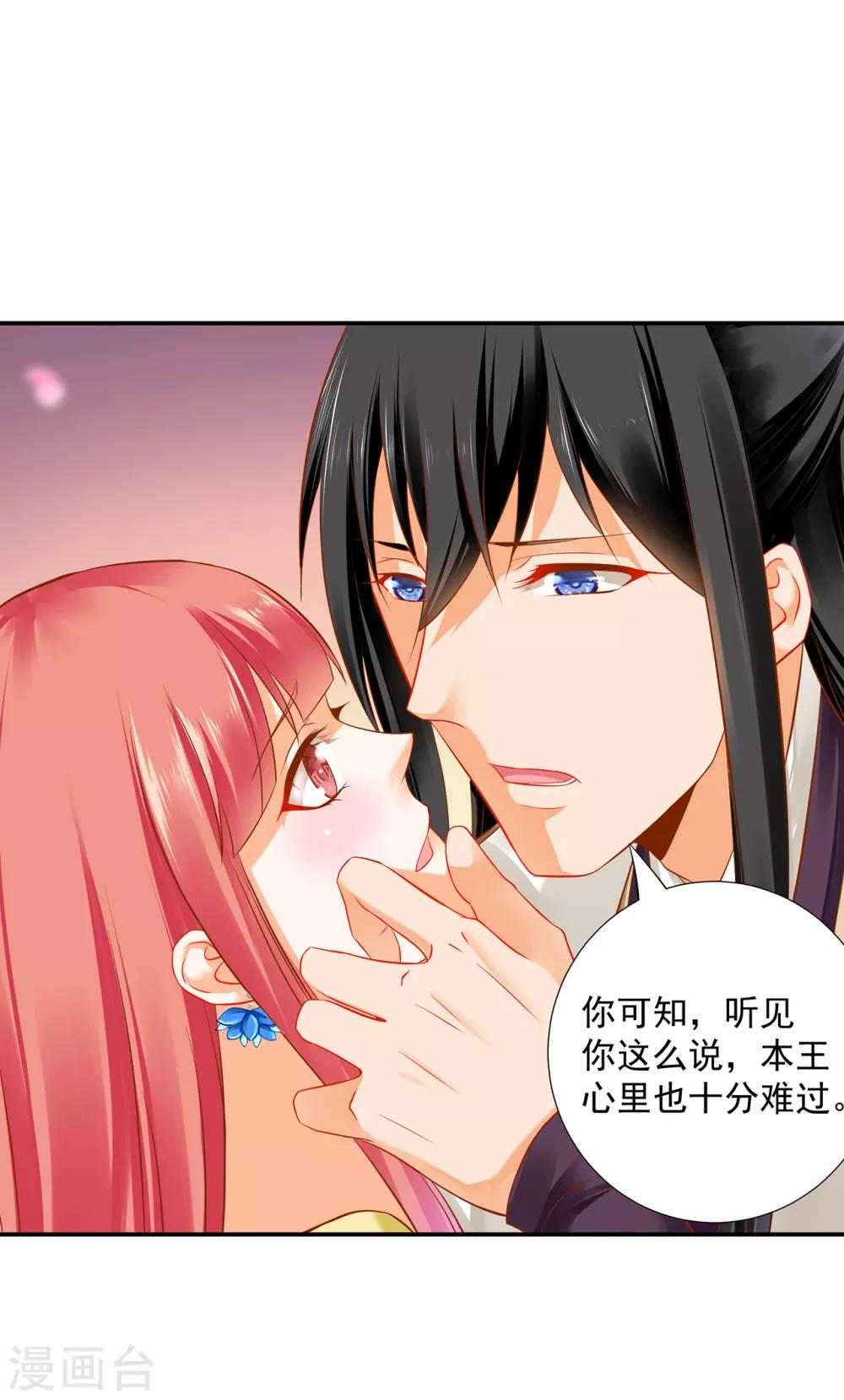 《穿越王妃要升级》漫画最新章节第206话 你娶的不仅仅是我免费下拉式在线观看章节第【7】张图片