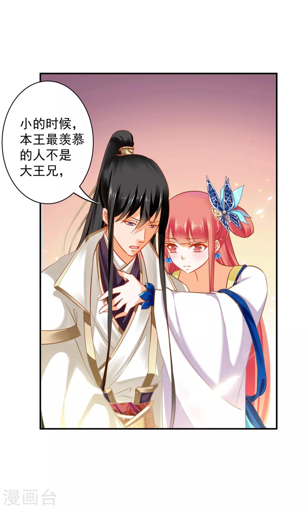 《穿越王妃要升级》漫画最新章节第207话 被要求生娃免费下拉式在线观看章节第【16】张图片