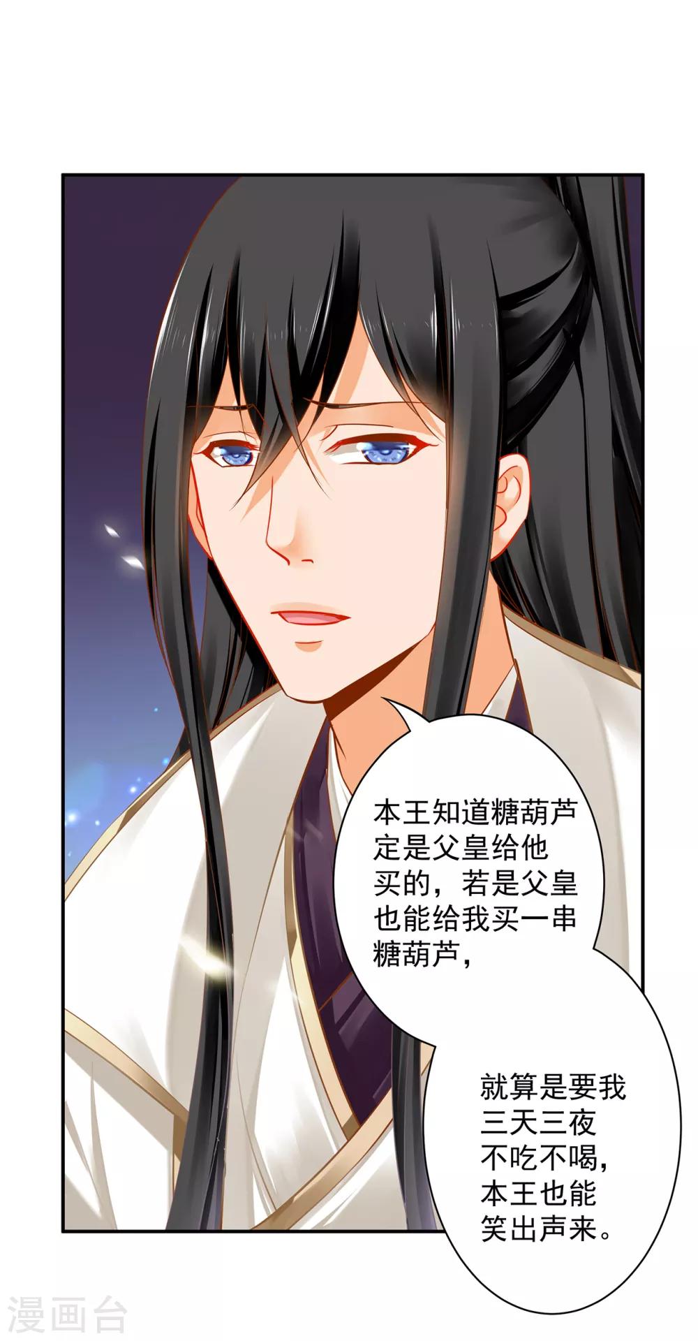 《穿越王妃要升级》漫画最新章节第207话 被要求生娃免费下拉式在线观看章节第【23】张图片