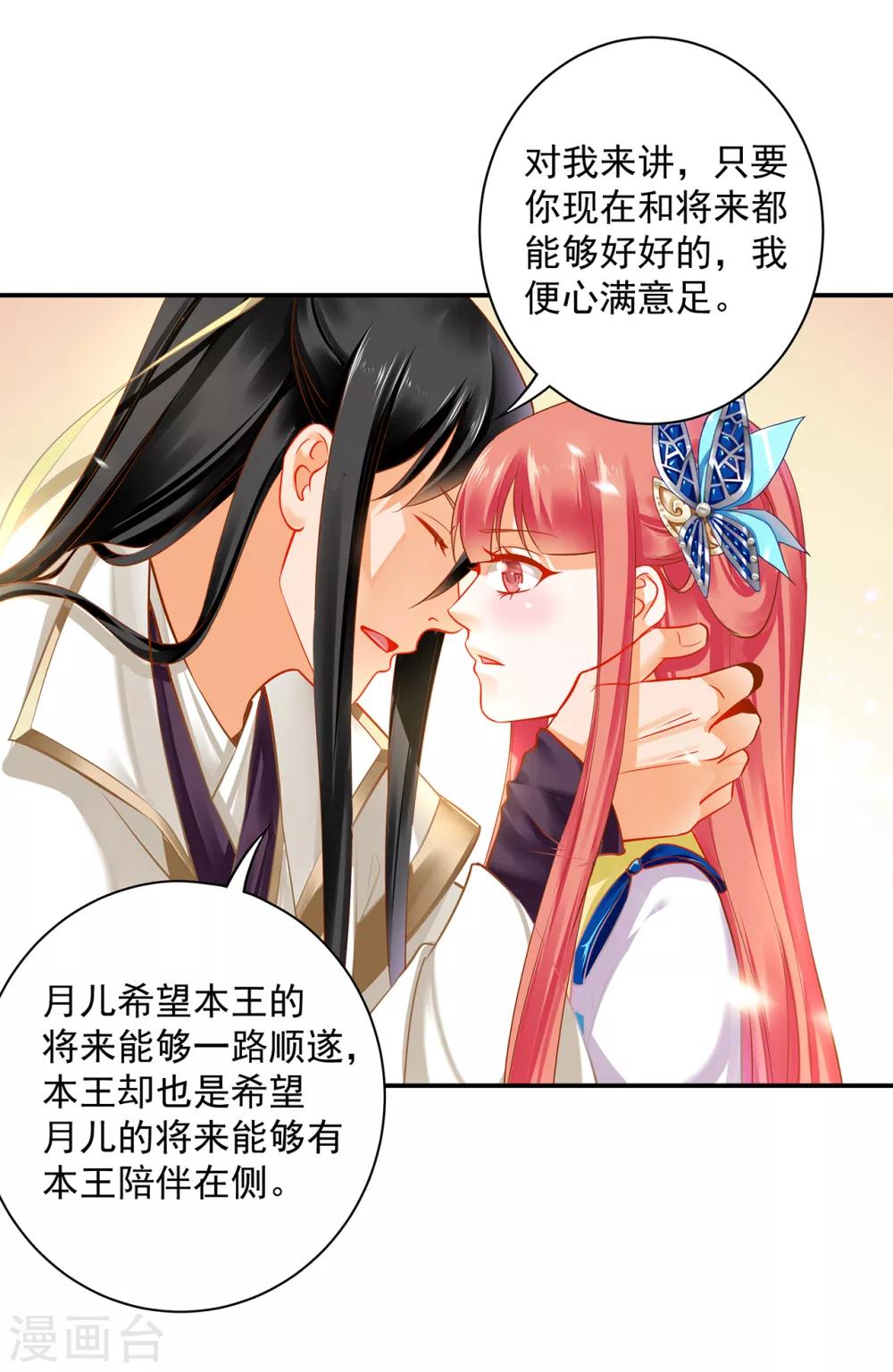 《穿越王妃要升级》漫画最新章节第207话 被要求生娃免费下拉式在线观看章节第【29】张图片