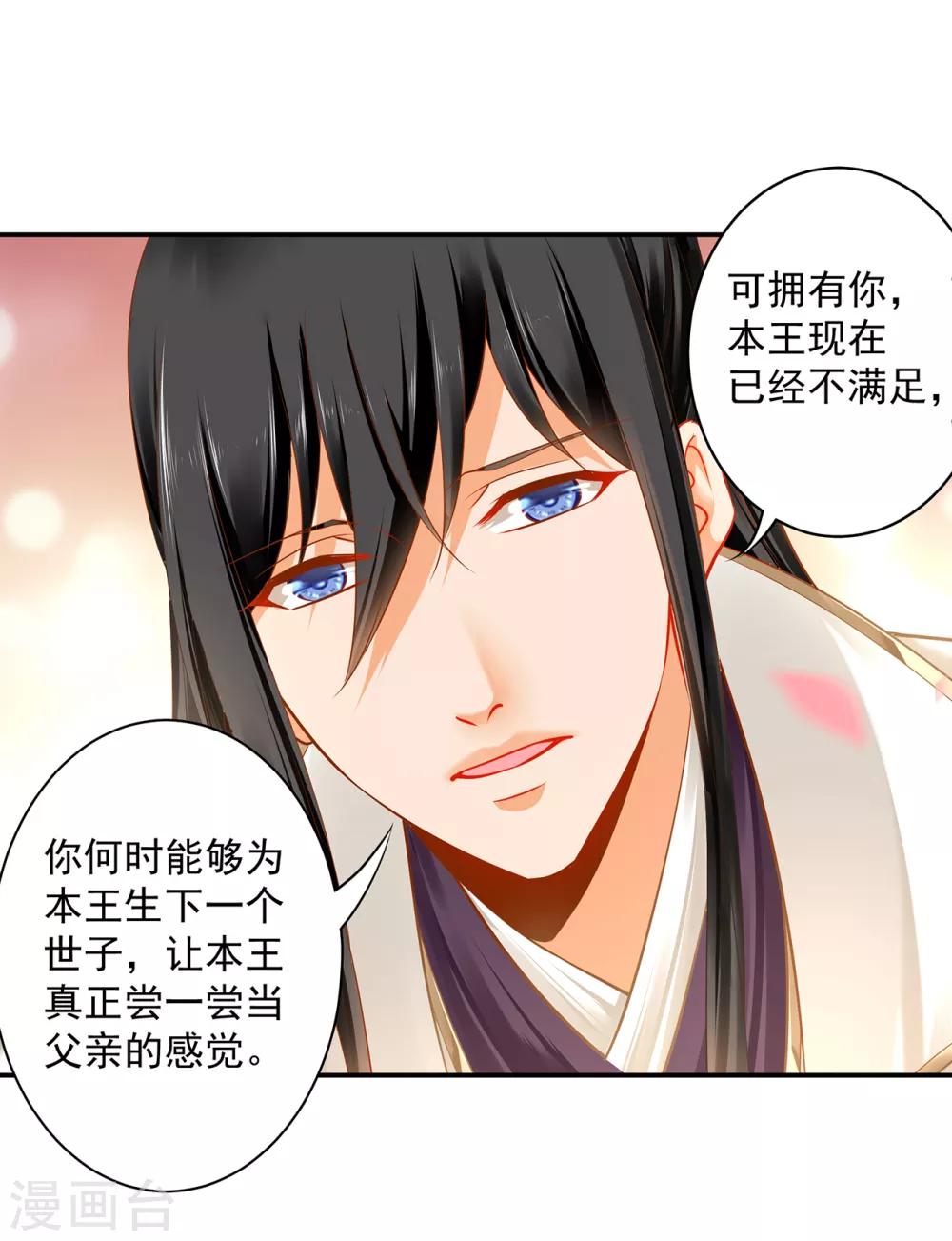 《穿越王妃要升级》漫画最新章节第207话 被要求生娃免费下拉式在线观看章节第【31】张图片