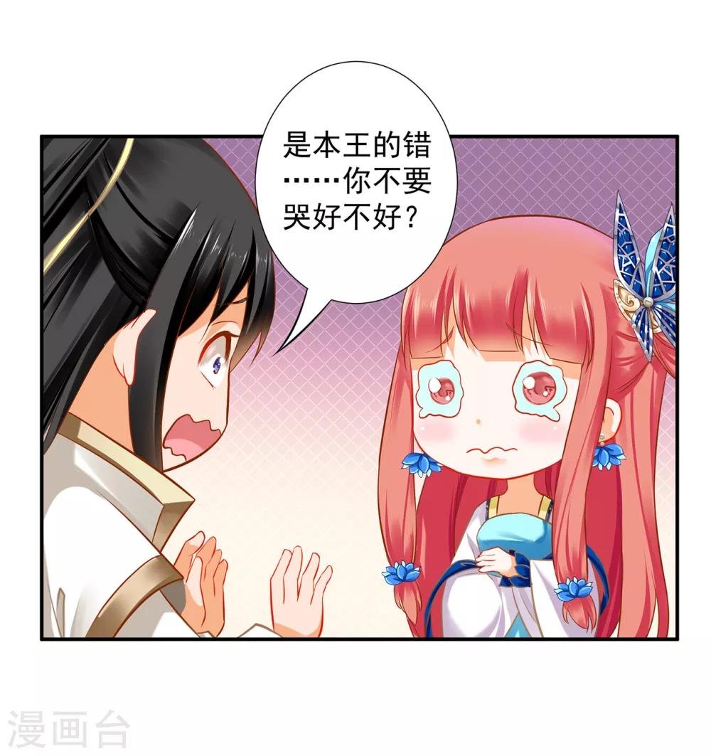 《穿越王妃要升级》漫画最新章节第208话 给你舔舔伤口免费下拉式在线观看章节第【10】张图片