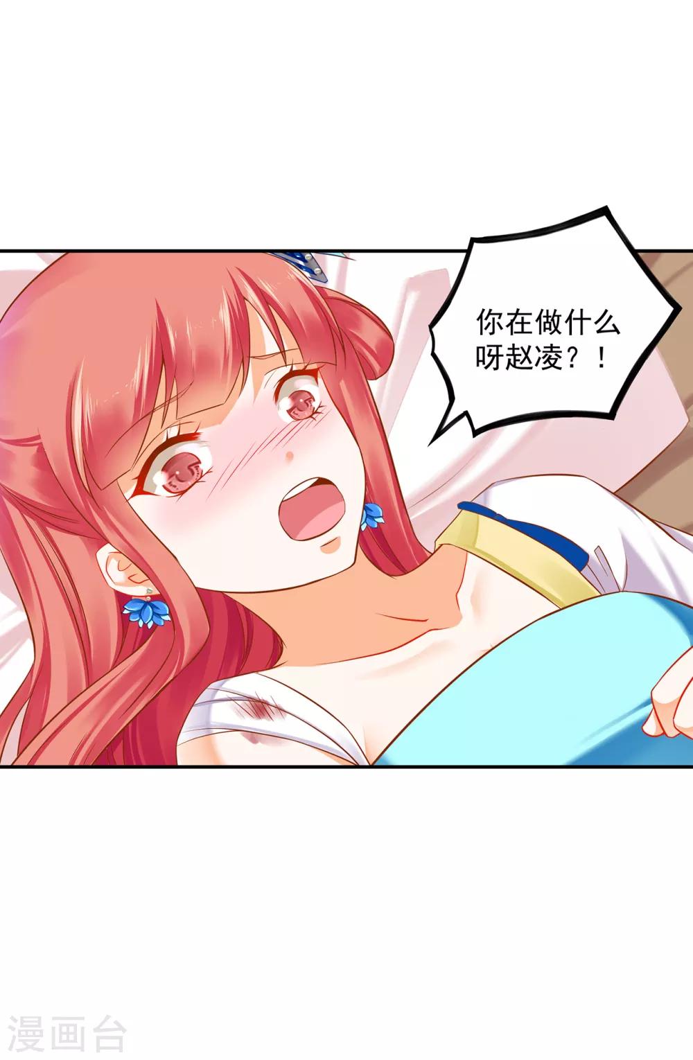 《穿越王妃要升级》漫画最新章节第208话 给你舔舔伤口免费下拉式在线观看章节第【16】张图片