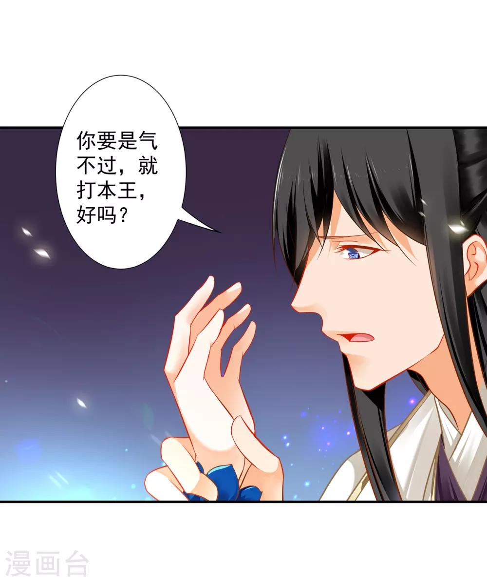 《穿越王妃要升级》漫画最新章节第208话 给你舔舔伤口免费下拉式在线观看章节第【18】张图片