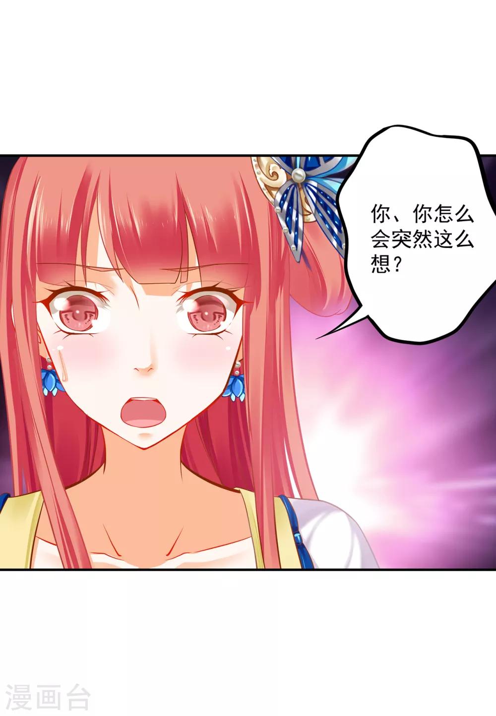 《穿越王妃要升级》漫画最新章节第208话 给你舔舔伤口免费下拉式在线观看章节第【30】张图片