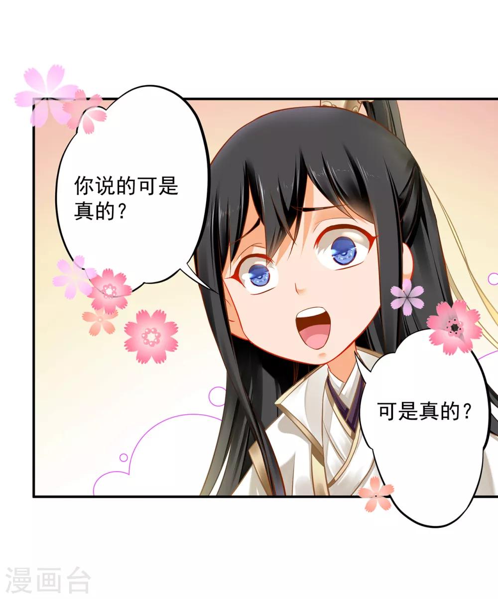 《穿越王妃要升级》漫画最新章节第209话 咱们生个娃免费下拉式在线观看章节第【6】张图片