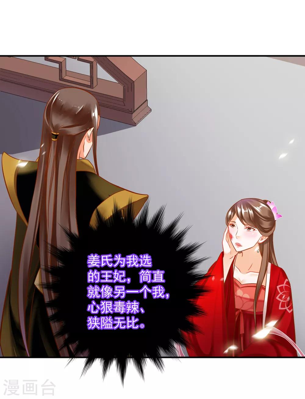 《穿越王妃要升级》漫画最新章节第210话 我的妻子像另一个我免费下拉式在线观看章节第【14】张图片